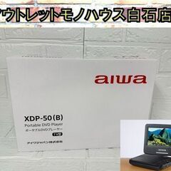 新品 aiwa ポータブルDVDプレーヤー XDP-50(B) ...
