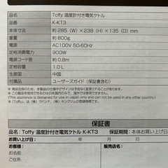 TOFFY 温度計付き電気ケトル　＆　ミニライスクッカーの画像