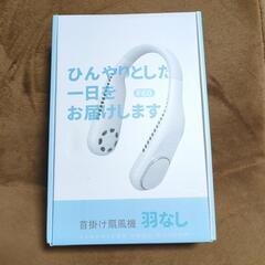 首掛け扇風機
