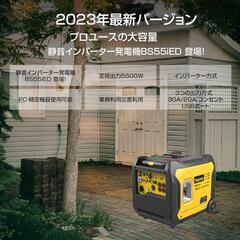 インバーター発電機 BS55iED 定格出力5.5kVA/5.0kVA LPガス·ガソリン両用 セルスターター機能 防災製品等推奨品 正弦波 防音型 高出力 家庭用の画像