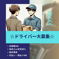 未経験OKで9割採用！前払い制度ありで収入面も安心