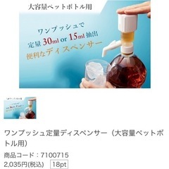 サントリー　ワンプッシュ定量ディスペンサー（大容量ペットボトル用）の画像