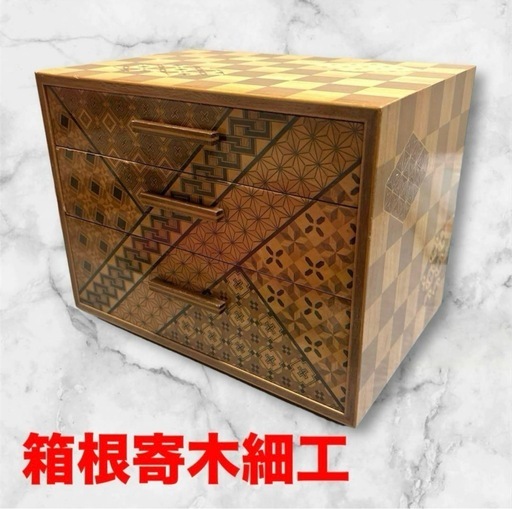 箱根寄木細工❤3段引き出し箱　伝統工芸品　昭和レトロ　小物入れ