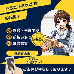 履歴書不要で8割未経験でも高収入★前払い制度ありの画像