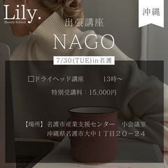 7/30(火)2時間で習得💜ドライヘッド講座｜￥15,000
