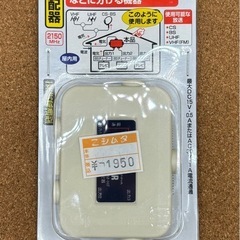 未使用◆３分配器◆テレビ電波を３台のテレビに分ける