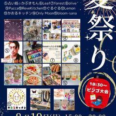 8/19 ワッセ！夏祭り！　交流館なかしまワッセ！