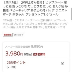 【新品】楽天1位／保育士監修／ヒップシートの画像