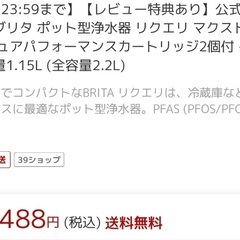 【新品】浄水器BRITA リクエリ カートリッジ2個付 ろ過水容量1.15L (全容量2.2L)の画像