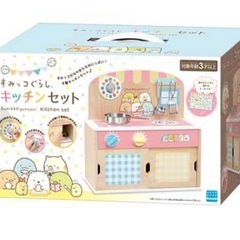【新品】すみっコぐらし　キッチンセット　木製
