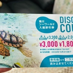 割引券