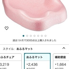 【値下げしました！】リッチェル　　ひんやりしなお風呂マットの画像