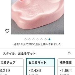 【値下げしました！】リッチェル　　ひんやりしなお風呂マットの画像