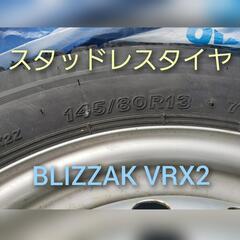 145/80R13 ブリジストン スタッドレスタイヤ　４本　走行...