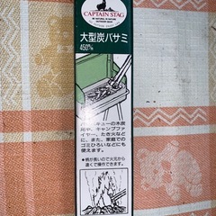 CAPTAIN STAG  大型炭バサミ  450mmの画像