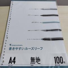 値下げ　ルーズリーフ　４種セットの画像