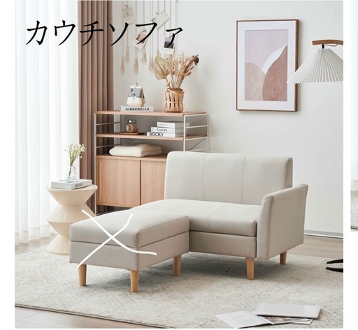 土日まで限定価格！2人がけソファー　　オットマン無し　アイボリー