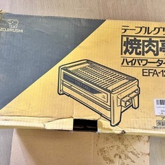 象印　テーブルグリル　焼肉亭の画像