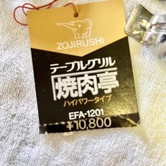 象印　テーブルグリル　焼肉亭の画像