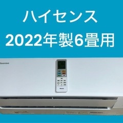 ✨標準取付費込✨美品ハイセンス 　2022年6畳用エアコン