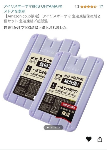 保冷剤