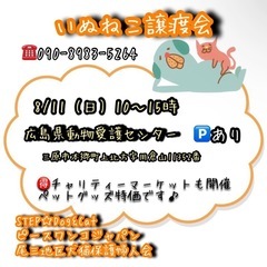 広島県動物愛護センター譲渡会イベント