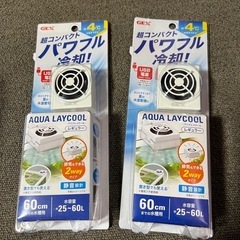 GEX AQUA LAYCOOL～60cm水槽用
 2個セット
