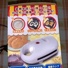 D−STYLIST 　たい焼きメーカーの画像