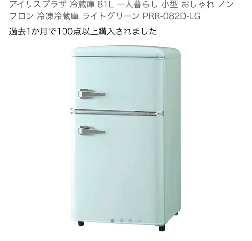 ★冷蔵庫★オシャレ★ｱｲﾘｽﾌﾟﾗｻﾞ
