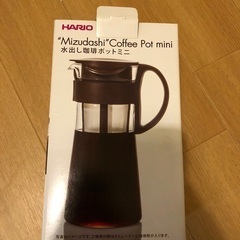 明日限定　水出しコーヒーポットモニ