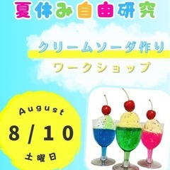 参加無料！夏休み工作イベント