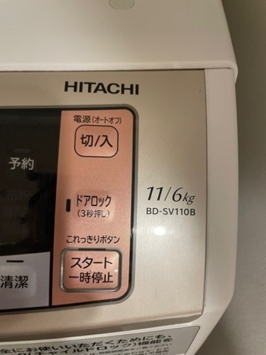 2017年製　HITACHI ドラム式洗濯乾燥機