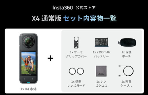 Insta360 X4 SD512G シリコンカバー付き