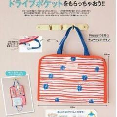 【新品未使用】ツモリチサト　ドライブポケット　付録　ひよこクラブ