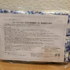 【新品未開封】ムーミン　ベビー　マルチお世話ポーチ　ひよこクラブ　付録の画像