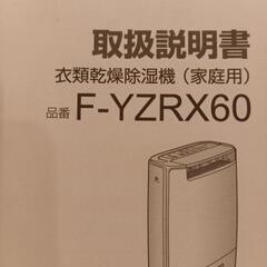 パナソニック　ナノイー　衣類乾燥除湿機　エコナビの画像