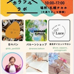 8/9【金】🔮チカホ！マルシェ！大通ビッセ様横