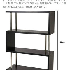 黒の4段ラック、収納棚