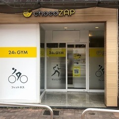 【北九州】chocoZAP仲間募集 - 北九州市