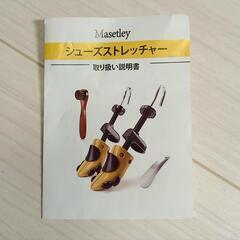 ●シューズストレッチャーの画像