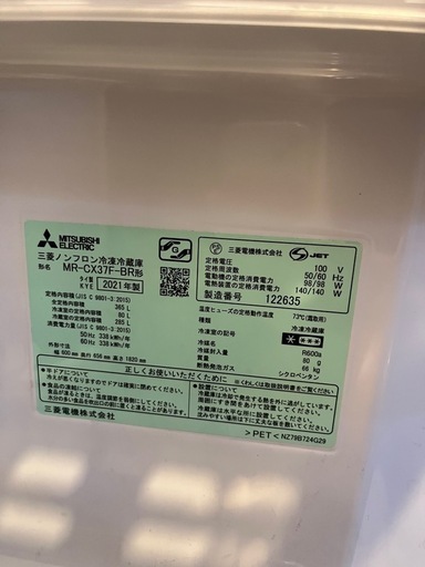 三菱　冷蔵庫