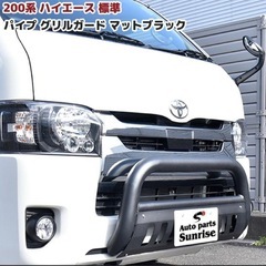 ハイエース　グリルガード