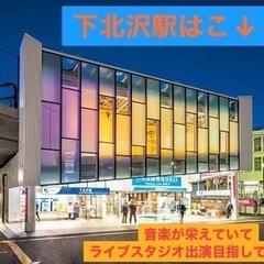 小田急線拠点の25歳同年代バンド　新メンバー募集中‼️ - バンド