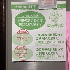 ピュアキッズ回数券2名分　期限8/20まで