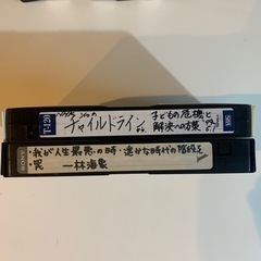 ✅VHSビデオテープ📼①の画像