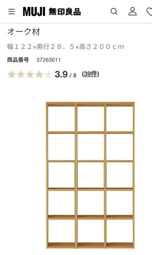 無印良品　スタッキングシェルフ（３×５）
