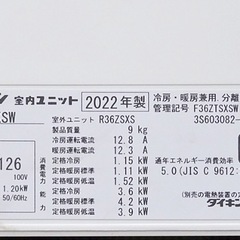 【取引完了】(35)DAIKIN【S36ZTSXS-F】ダイキン risora リソラ 水内部クリーン ストリーマ空気清浄 プレミアム冷房 無線LAN内蔵 ルームエアコン おもに12畳用 2022年製 取付販売の画像