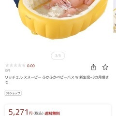 ベビーバスの画像