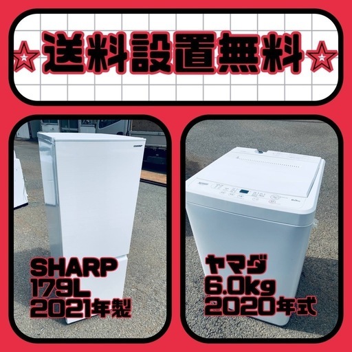 ❗️送料・設置無料❗️冷蔵庫\u0026洗濯機セット大特価！