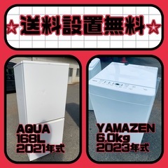 新生活応援❗️送料・設置無料❗️冷蔵庫&洗濯機割引セール⭐️